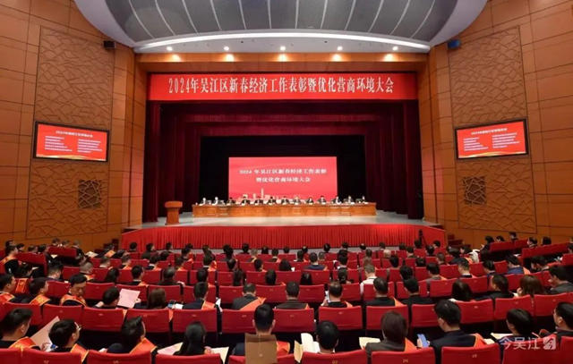 吳江區新春經濟工作表彰暨優(you) 化營商環境大會(hui) 召開，凱倫(lun) 股份獲多項表彰