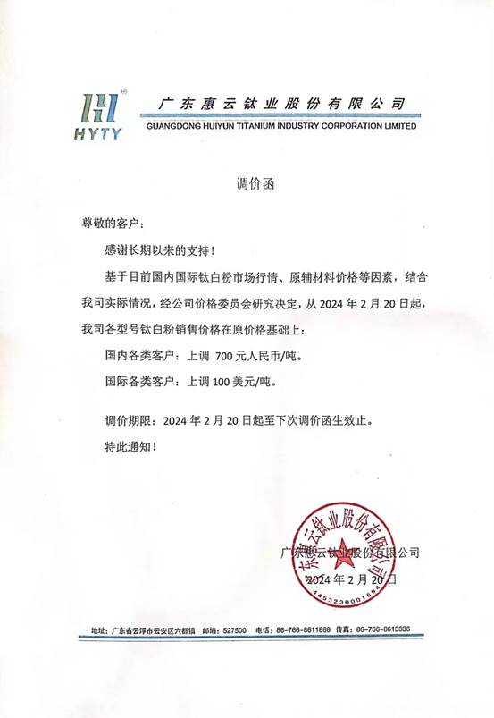 滿月即漲！一月一漲！鈦白粉掀起今年第二輪漲價(jia) 潮