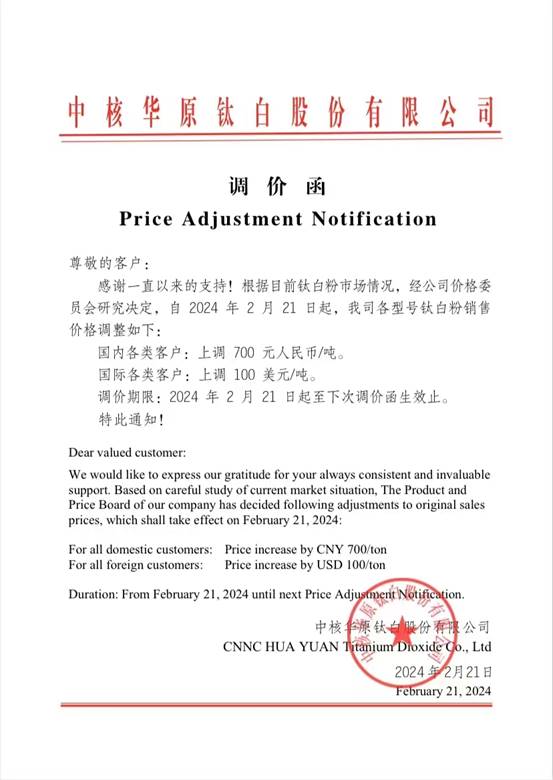 滿月即漲！一月一漲！鈦白粉掀起今年第二輪漲價(jia) 潮