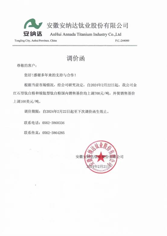 滿月即漲！一月一漲！鈦白粉掀起今年第二輪漲價(jia) 潮