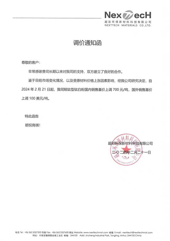 滿月即漲！一月一漲！鈦白粉掀起今年第二輪漲價(jia) 潮