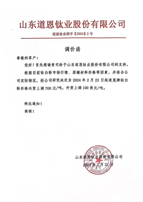 滿月即漲！一月一漲！鈦白粉掀起今年第二輪漲價(jia) 潮