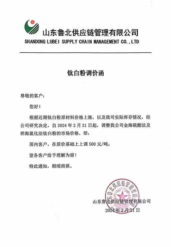 滿月即漲！一月一漲！鈦白粉掀起今年第二輪漲價(jia) 潮