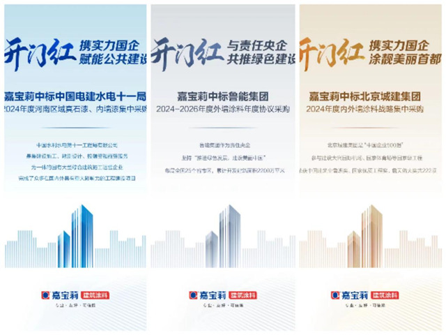 天龍八部之破卷者北新建材 | 比翼齊飛正當時