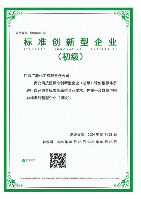 江西廣源獲評“標準創新型企業(ye) ”
