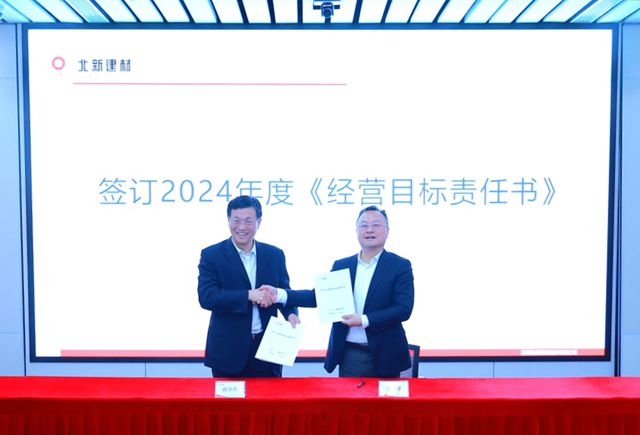 北新塗料舉(ju) 行2024年營銷係統目標責任書(shu) 簽訂暨誓師大會(hui) 