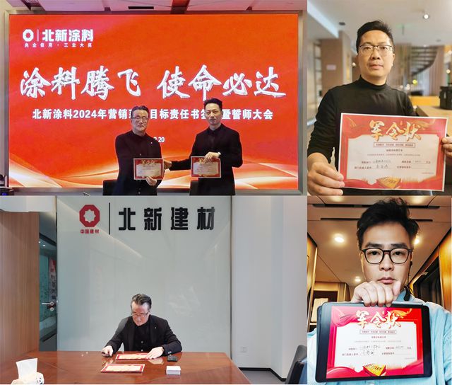 北新塗料舉(ju) 行2024年營銷係統目標責任書(shu) 簽訂暨誓師大會(hui) 