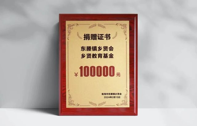 誌強塗料樂(le) 善捐助心牽手，鄉(xiang) 賢教育無止境