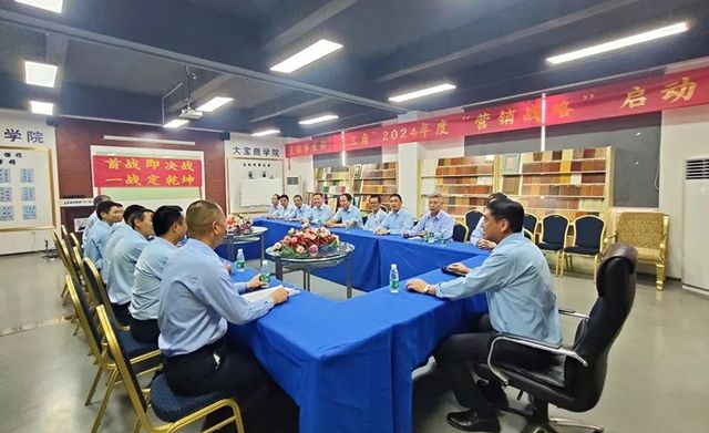 大寶贏戰2024年直銷事業(ye) 部營銷戰略啟動會(hui) 隆重召開