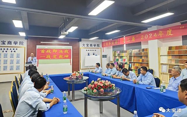 大寶贏戰2024年直銷事業(ye) 部營銷戰略啟動會(hui) 隆重召開