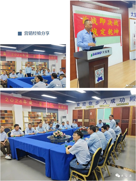 大寶贏戰2024年直銷事業(ye) 部營銷戰略啟動會(hui) 隆重召開