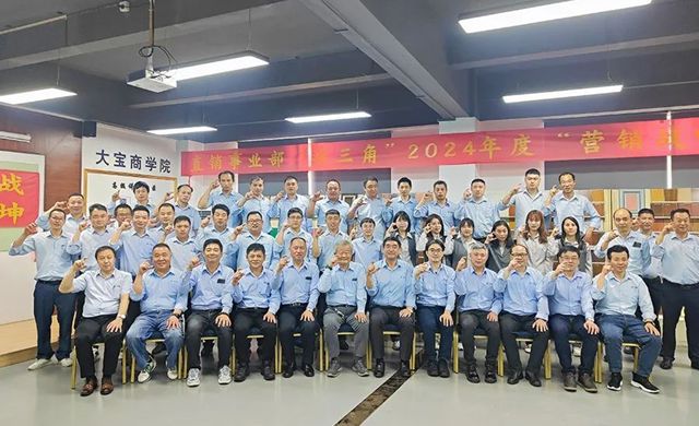 大寶贏戰2024年直銷事業(ye) 部營銷戰略啟動會(hui) 隆重召開