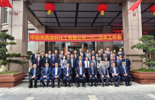 中遠關(guan) 西召開2024年度工作會(hui) 議