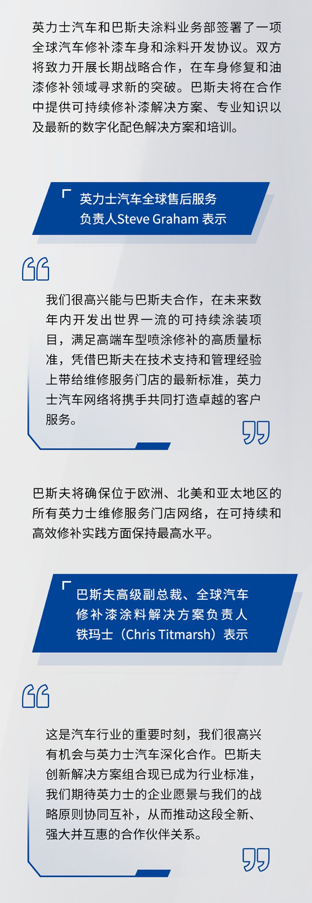 巴斯夫塗料業(ye) 務部與(yu) 英力士汽車就其全球車身與(yu) 塗裝項目簽署全球首選合作夥(huo) 伴協議