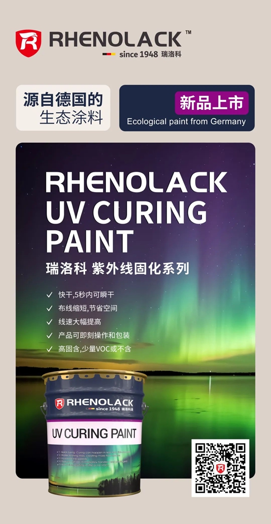 德國瑞洛科家具漆即將全國震撼上市，引領健康環保新高度！