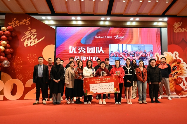 一深耕 就卓越——卡百利開啟2024新征程