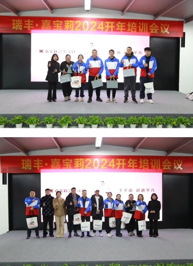 賦能提升，蓄力前行|瑞豐(feng) ·嘉寶莉開年培訓圓滿舉(ju) 行