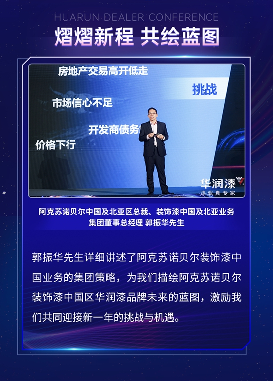 2024華潤漆全國經銷商大會(hui) 圓滿舉(ju) 行