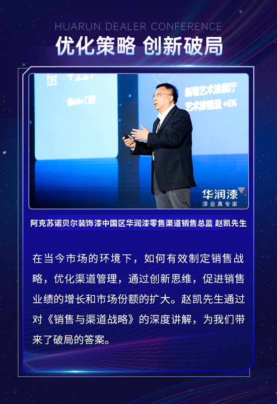 2024華潤漆全國經銷商大會(hui) 圓滿舉(ju) 行