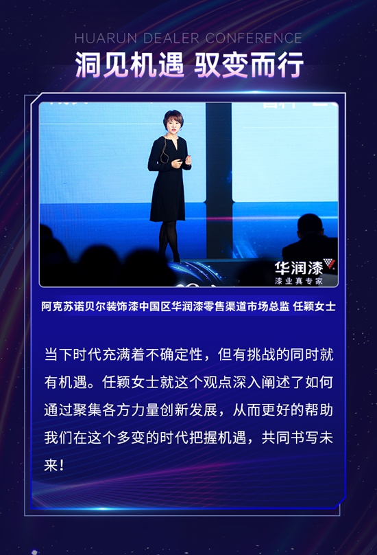 2024華潤漆全國經銷商大會(hui) 圓滿舉(ju) 行