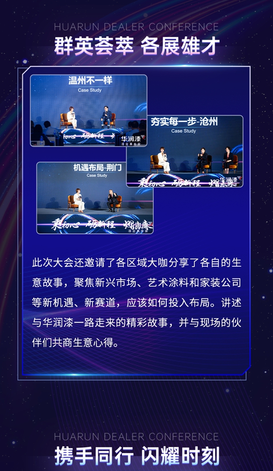 2024華潤漆全國經銷商大會(hui) 圓滿舉(ju) 行