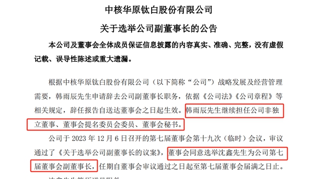 中核鈦白副董事長不低於(yu) 3億(yi) 元增持公司股份
