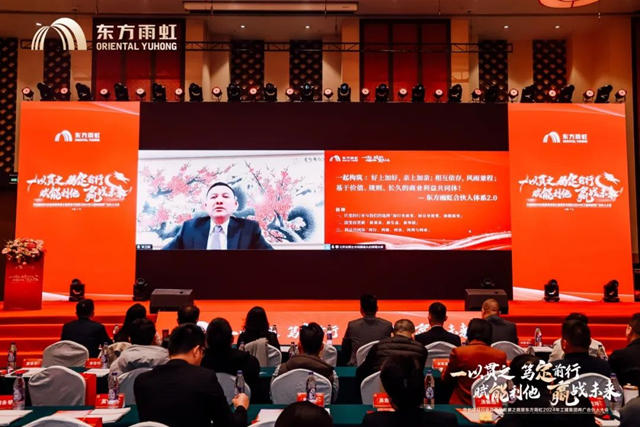 2024年東(dong) 方雨虹工建集團全國合夥(huo) 人大會(hui) 順利召開