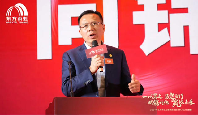 2024年東(dong) 方雨虹工建集團全國合夥(huo) 人大會(hui) 順利召開