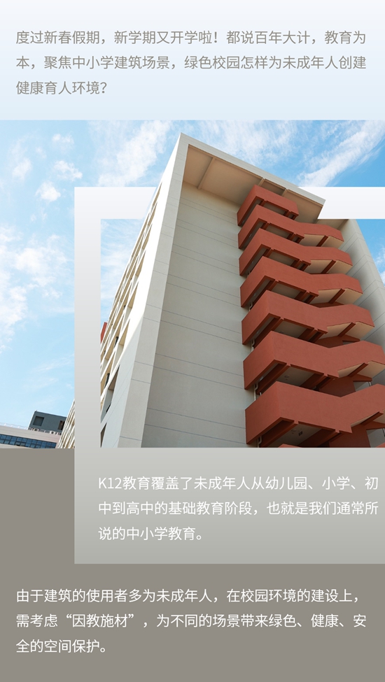 立邦以多樣化教育場景解決(jue) 方案建設安全綠色的校園空間
