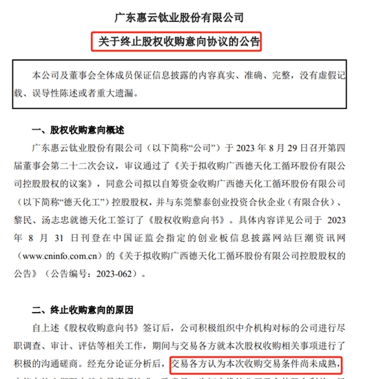 德天化工收購計劃終止，惠雲(yun) 繼續尋求收購機會(hui) 