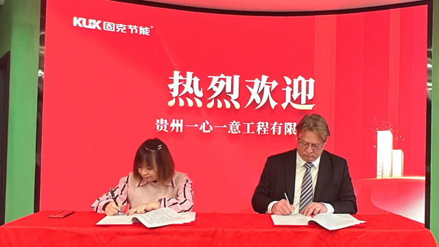 固克綠色修繕再簽約,助力貴州城市更新!