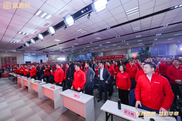 富思特2023年度優(you) 秀表彰暨2024年度硬仗誓師大會(hui) 勝利召開