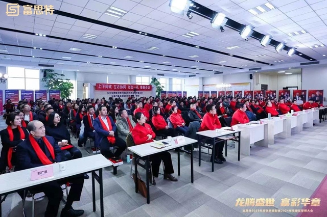 富思特2023年度優(you) 秀表彰暨2024年度硬仗誓師大會(hui) 勝利召開