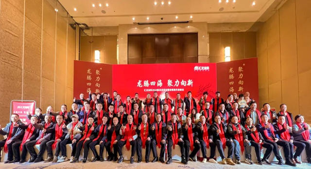 匯龍塗料2024年新品發布會(hui) 暨經銷商代表峰會(hui) 圓滿召開
