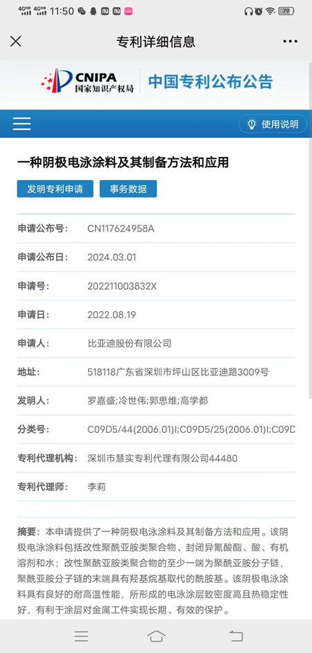 比亞(ya) 迪首度公布塗料專(zhuan) 利