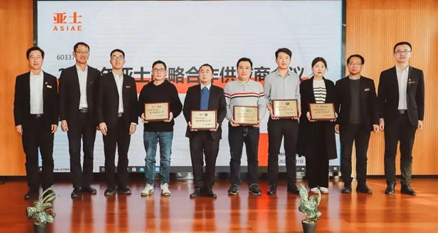戰略合作，布局未來！2024年亞(ya) 士戰略供應商會(hui) 議隆重召開