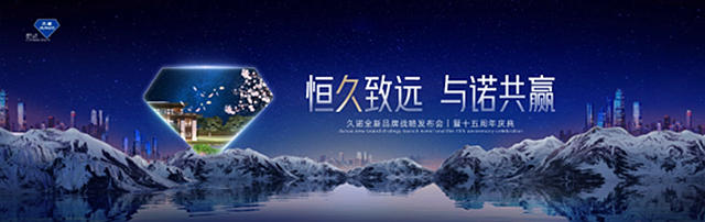千人盛會(hui) 共品鑒！久諾引領超耐久之美風向標