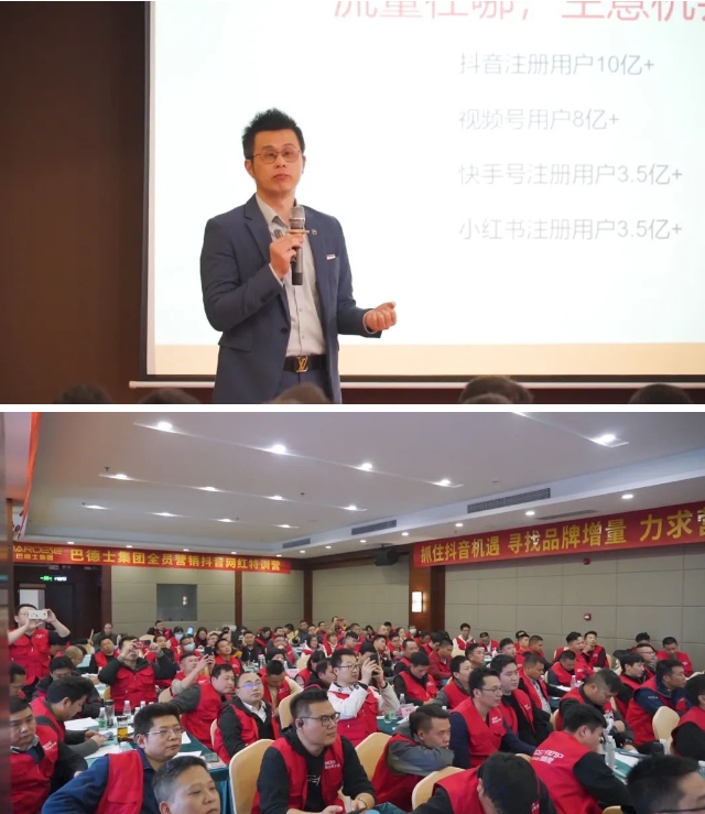 巴德士集團全員營銷抖音網紅特訓營，抓住抖音謀發展！