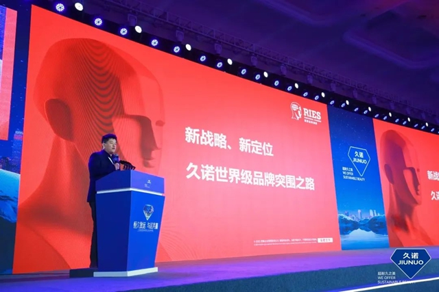 恒久致遠·與(yu) 諾共贏！久諾全新品牌戰略發布會(hui) 暨十五周年慶典盛大舉(ju) 行！
