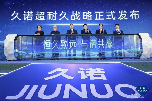 恒久致遠·與(yu) 諾共贏！久諾全新品牌戰略發布會(hui) 暨十五周年慶典盛大舉(ju) 行！
