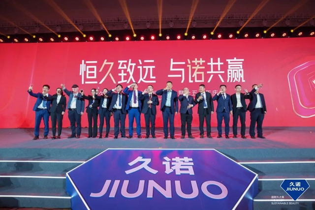 恒久致遠·與(yu) 諾共贏！久諾全新品牌戰略發布會(hui) 暨十五周年慶典盛大舉(ju) 行！