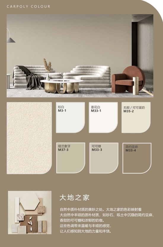北新嘉寶莉碧晶石，藝術塗料明星產(chan) 品營造品質家居