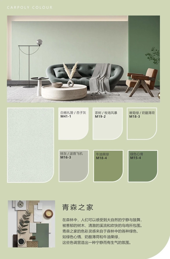 北新嘉寶莉碧晶石，藝術塗料明星產(chan) 品營造品質家居