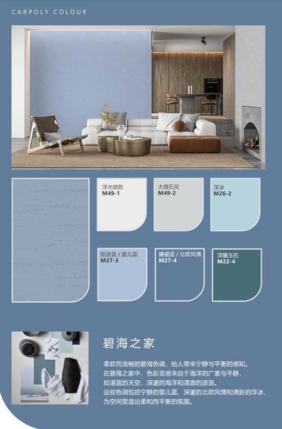 北新嘉寶莉碧晶石，藝術塗料明星產(chan) 品營造品質家居