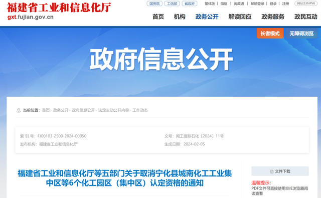 6家化工園區被取消認定資格！