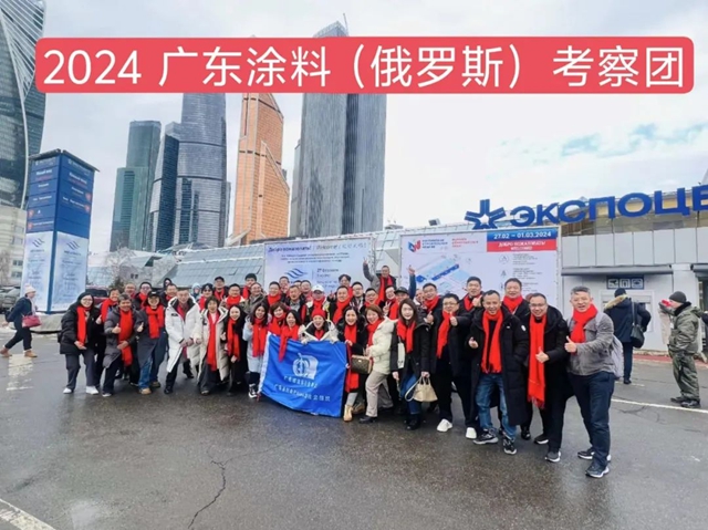 廣東(dong) 塗料（俄羅斯）考察團圓滿收官