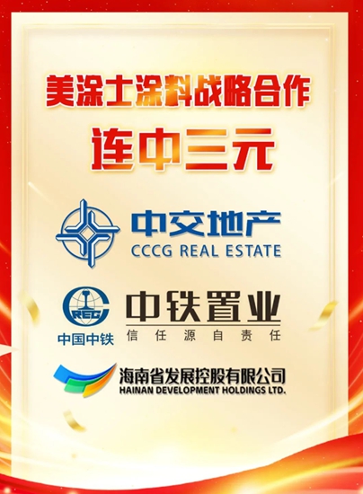 狂“標”集采大單！亞(ya) 士/美塗士/北新嘉寶莉/華秦/富思特“熱辣滾燙”啟新程