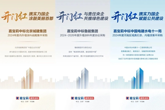 狂“標”集采大單！亞(ya) 士/美塗士/北新嘉寶莉/華秦/富思特“熱辣滾燙”啟新程