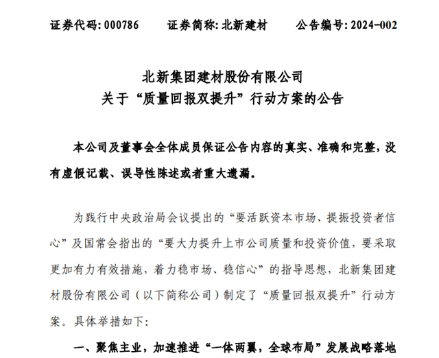 加快做強做大防水、塗料業(ye) 務！北新建材推動“質量回報雙提升”