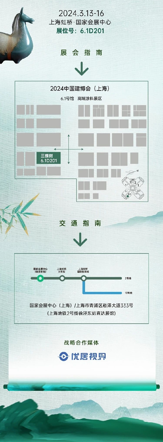 “東(dong) 方藝境，行於(yu) 自然”三棵樹即將亮相2024中國建博會(hui) （上海）